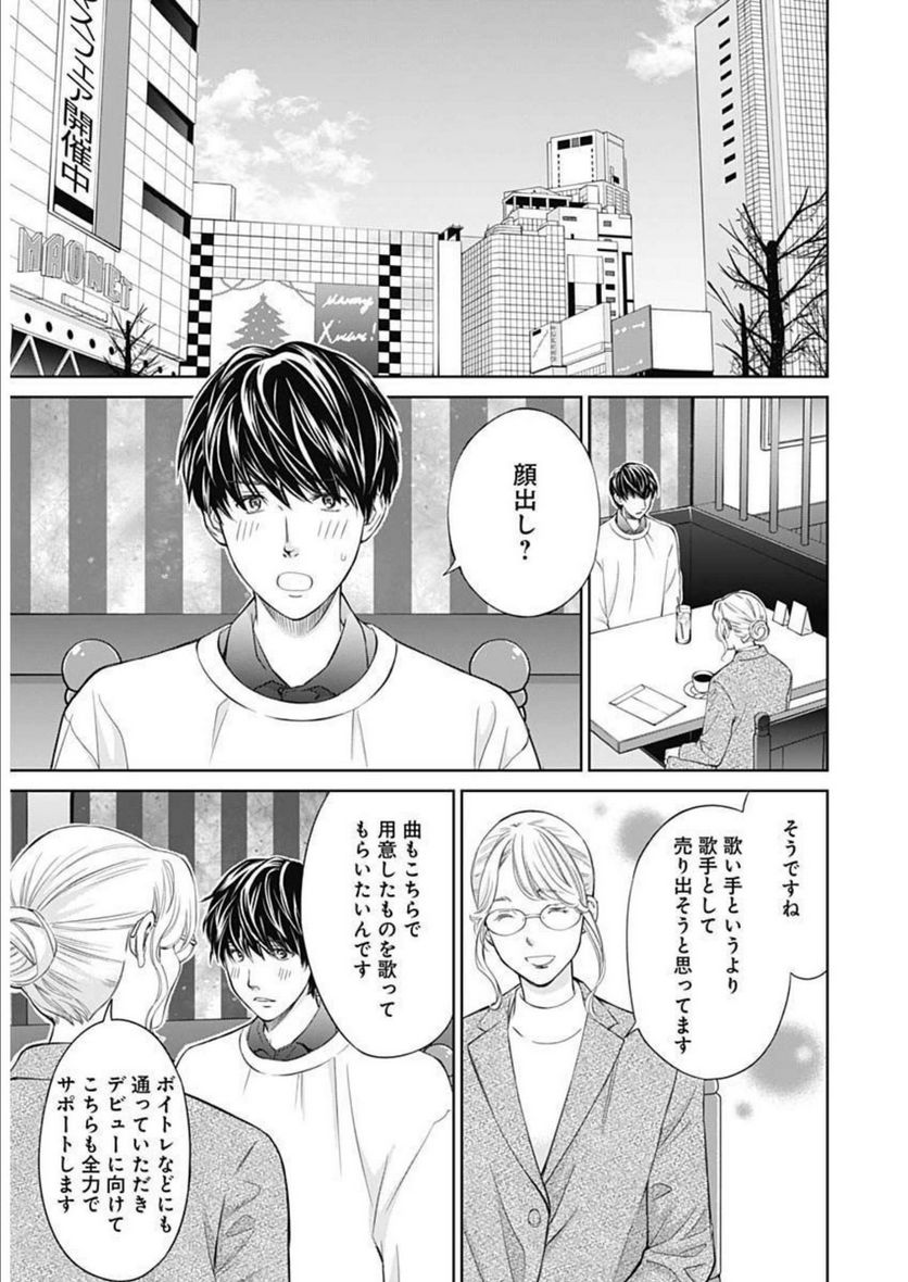 純愛契約〜月100万で飼われた妻〜 - 第36話 - Page 9