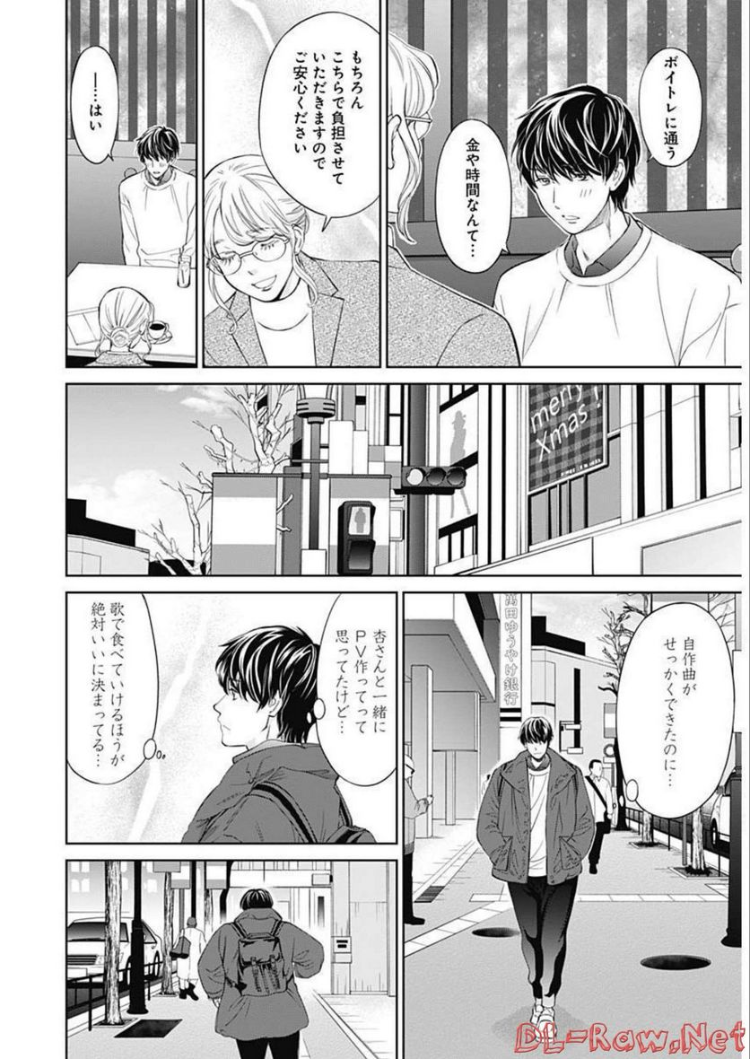 純愛契約〜月100万で飼われた妻〜 - 第36話 - Page 10