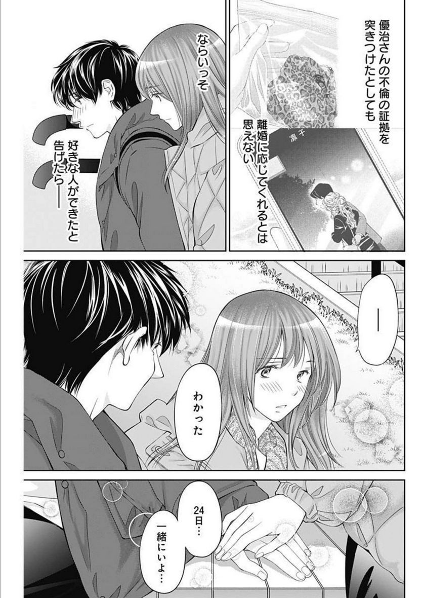 純愛契約〜月100万で飼われた妻〜 - 第37話 - Page 11