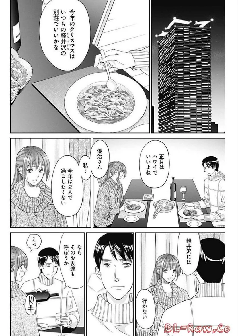 純愛契約〜月100万で飼われた妻〜 - 第37話 - Page 12