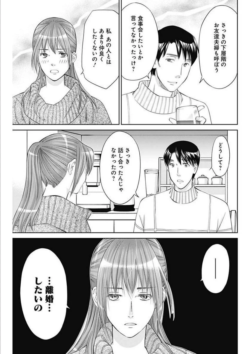 純愛契約〜月100万で飼われた妻〜 - 第37話 - Page 13