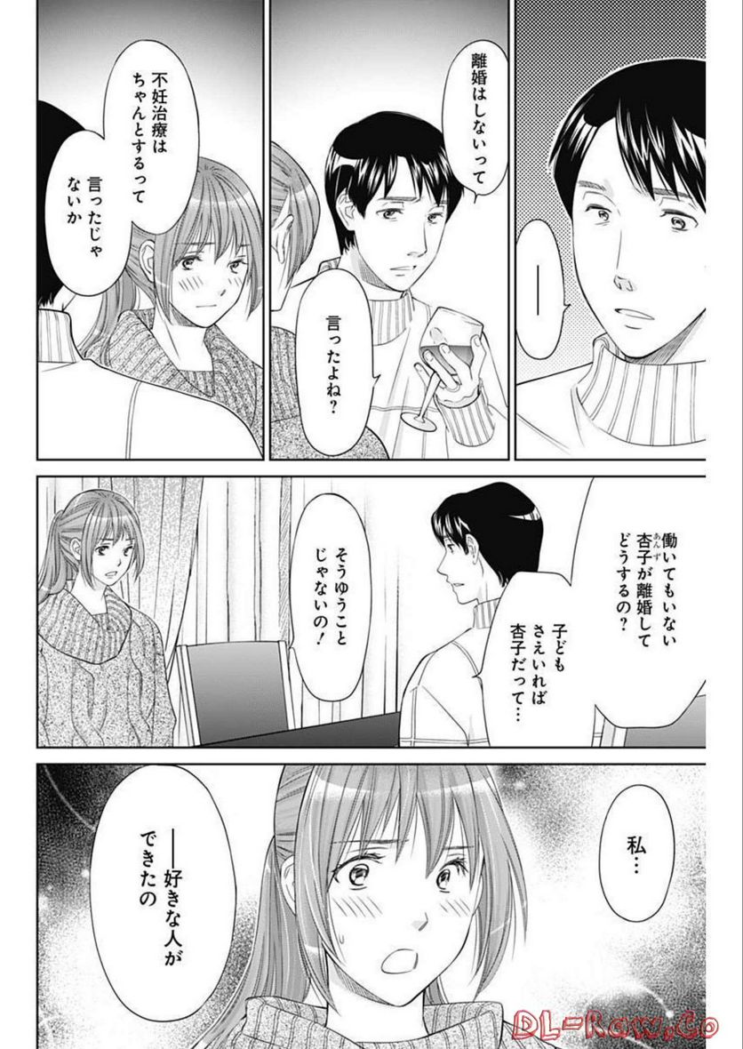 純愛契約〜月100万で飼われた妻〜 - 第37話 - Page 14