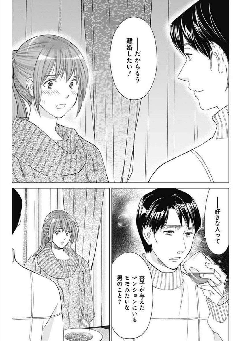 純愛契約〜月100万で飼われた妻〜 - 第37話 - Page 15