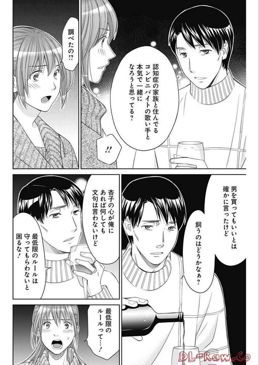 純愛契約〜月100万で飼われた妻〜 - 第37話 - Page 16