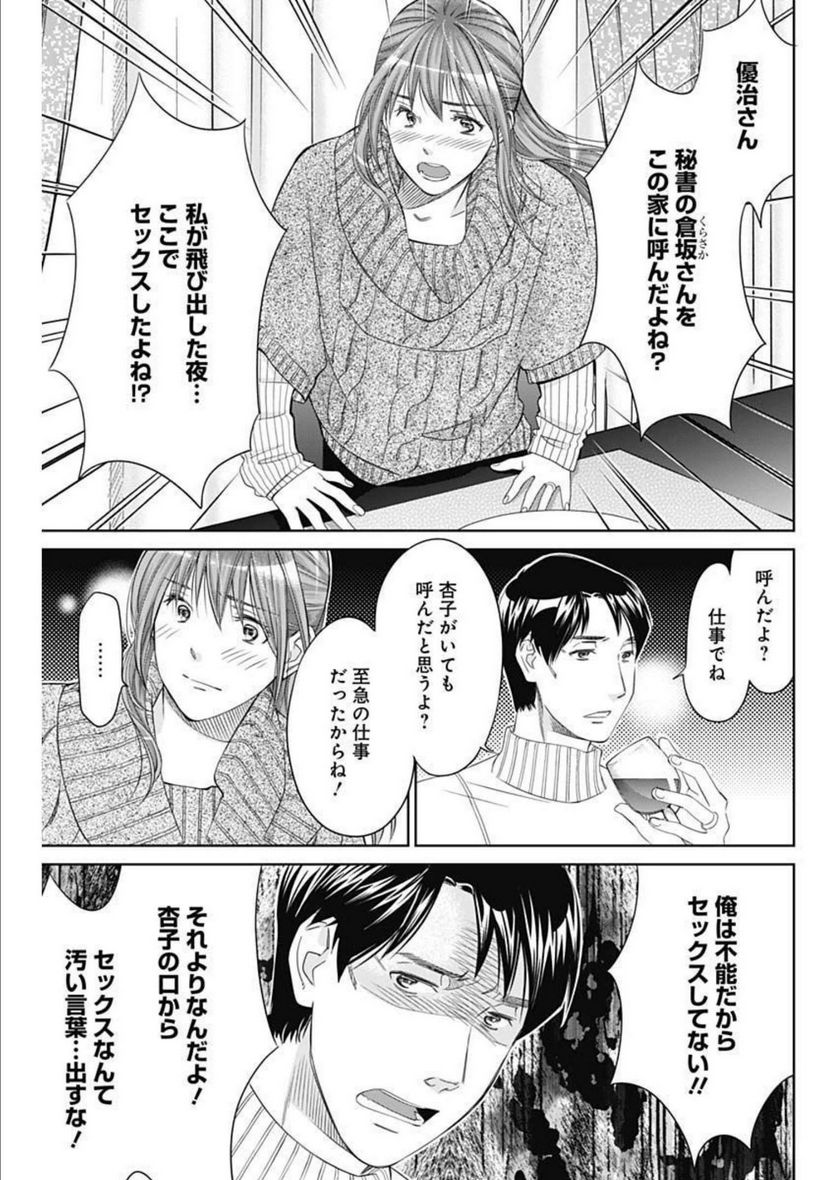 純愛契約〜月100万で飼われた妻〜 - 第37話 - Page 17