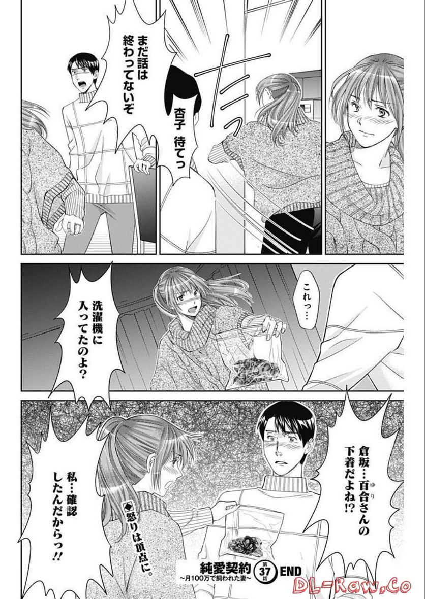 純愛契約〜月100万で飼われた妻〜 - 第37話 - Page 18