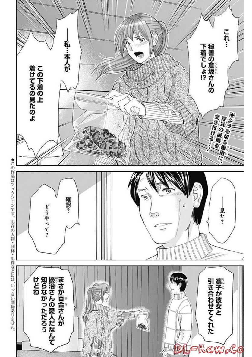 純愛契約〜月100万で飼われた妻〜 - 第38話 - Page 2