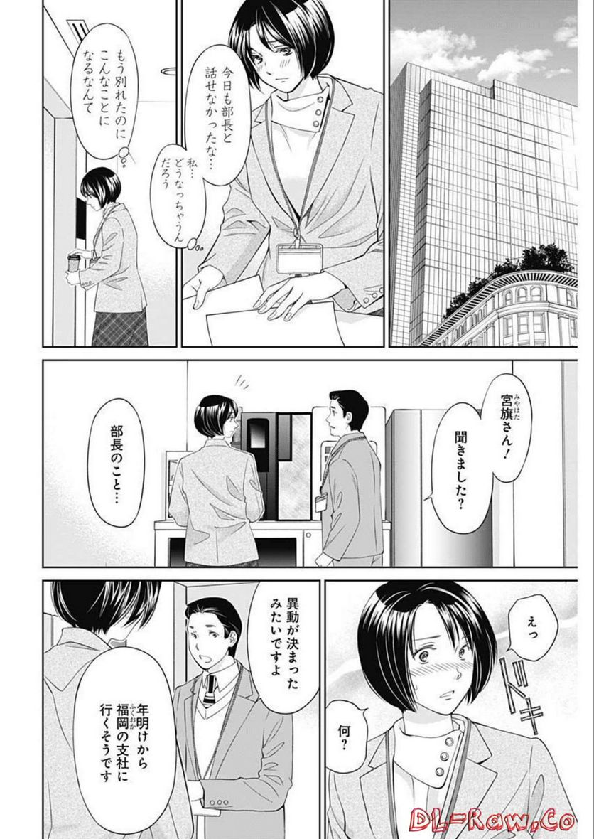 純愛契約〜月100万で飼われた妻〜 - 第38話 - Page 12