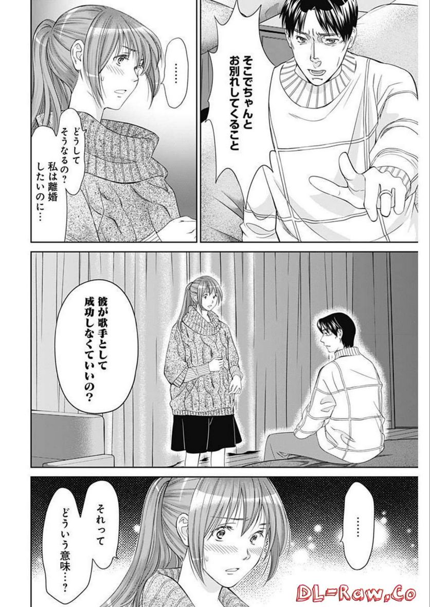 純愛契約〜月100万で飼われた妻〜 - 第38話 - Page 10