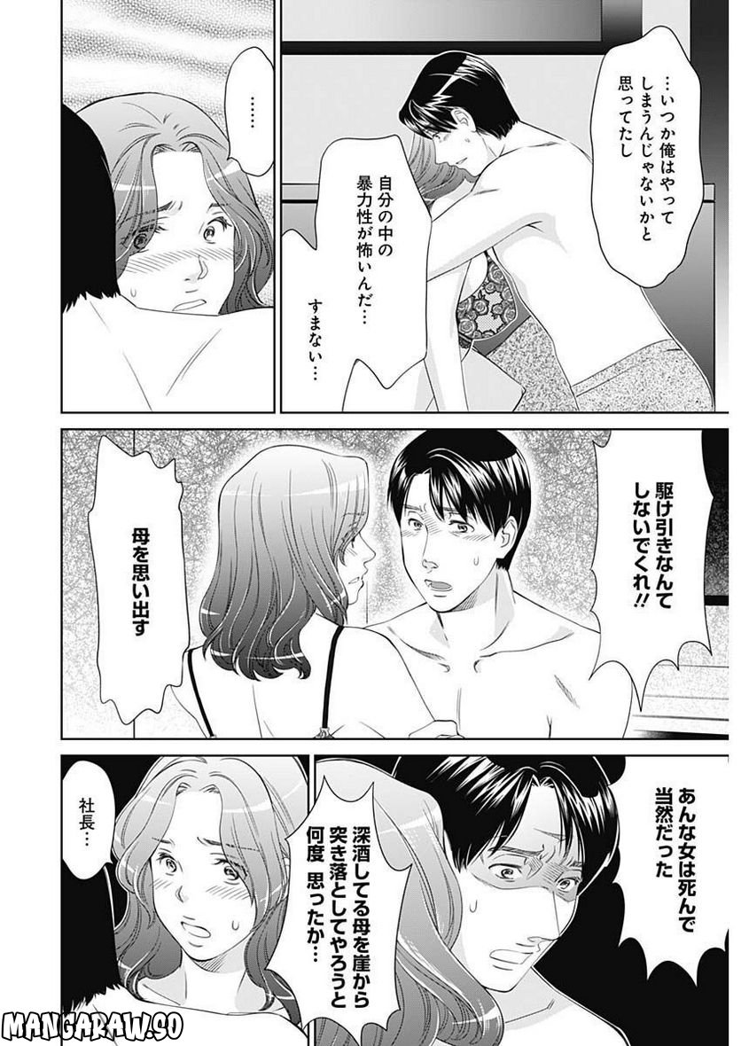 純愛契約〜月100万で飼われた妻〜 - 第39話 - Page 12