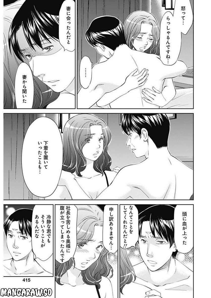 純愛契約〜月100万で飼われた妻〜 - 第39話 - Page 13