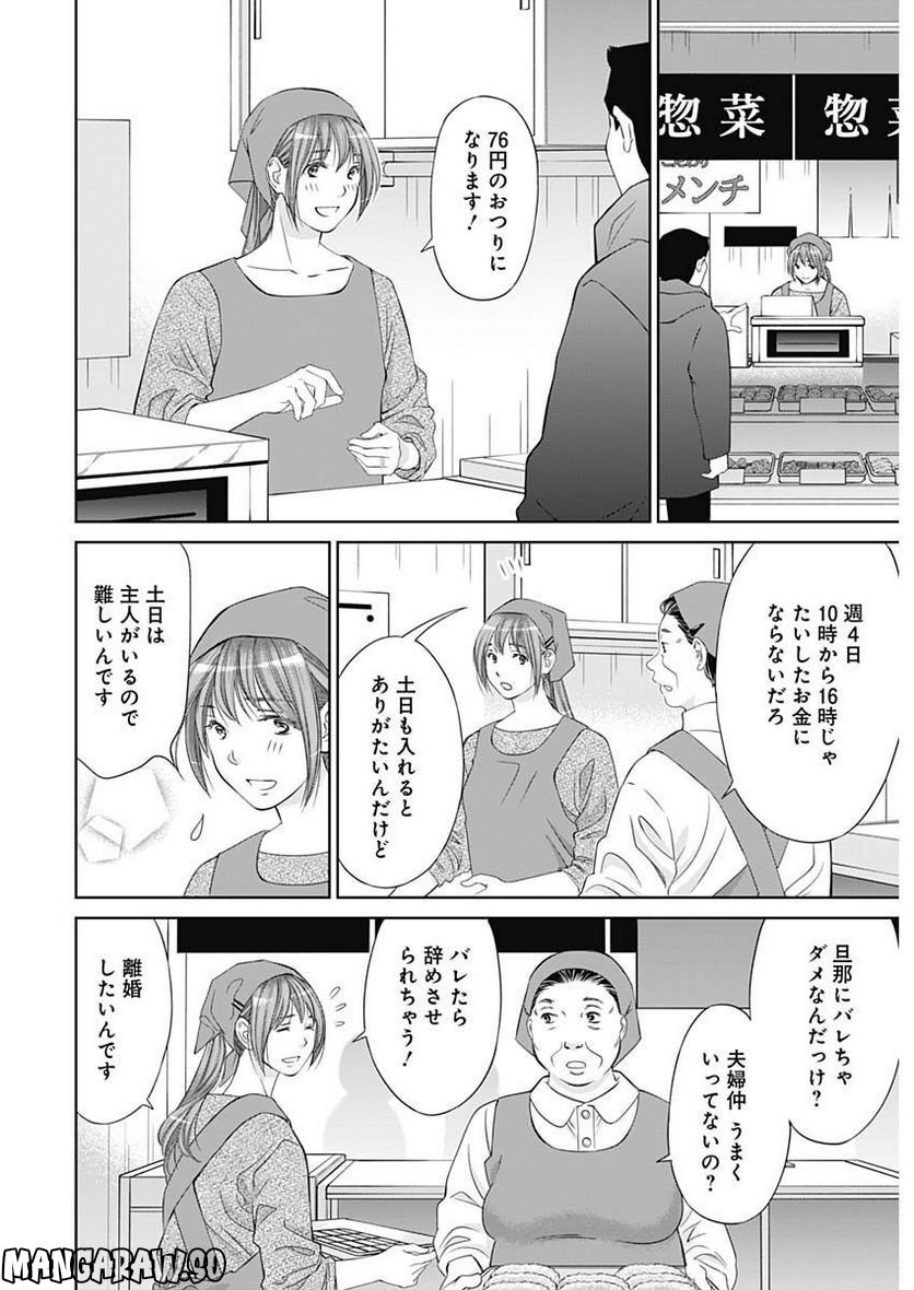 純愛契約〜月100万で飼われた妻〜 - 第39話 - Page 16