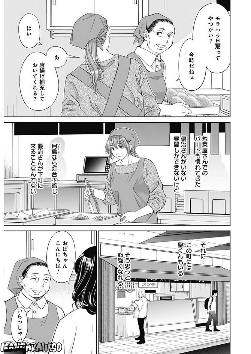 純愛契約〜月100万で飼われた妻〜 - 第39話 - Page 17