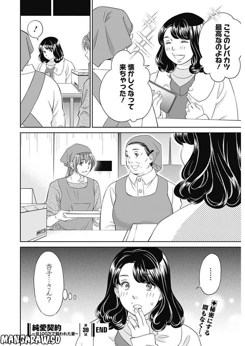 純愛契約〜月100万で飼われた妻〜 - 第39話 - Page 18