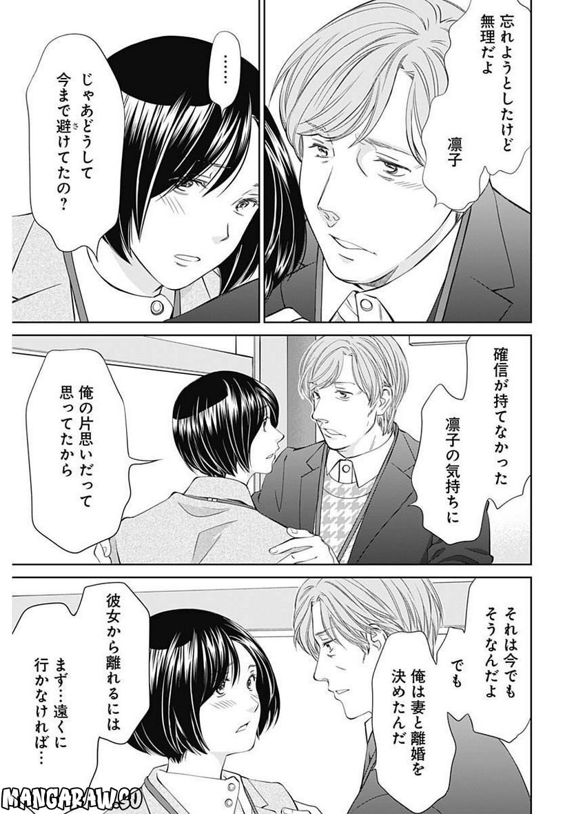 純愛契約〜月100万で飼われた妻〜 - 第39話 - Page 3