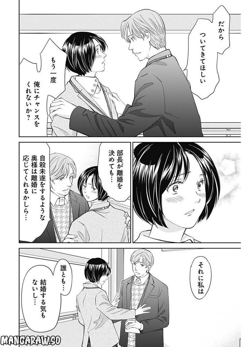 純愛契約〜月100万で飼われた妻〜 - 第39話 - Page 4