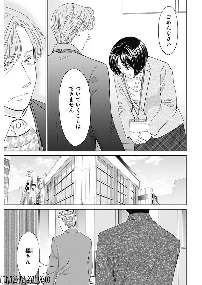 純愛契約〜月100万で飼われた妻〜 - 第39話 - Page 5