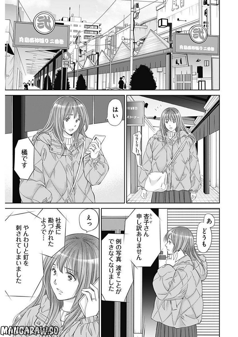 純愛契約〜月100万で飼われた妻〜 - 第39話 - Page 7