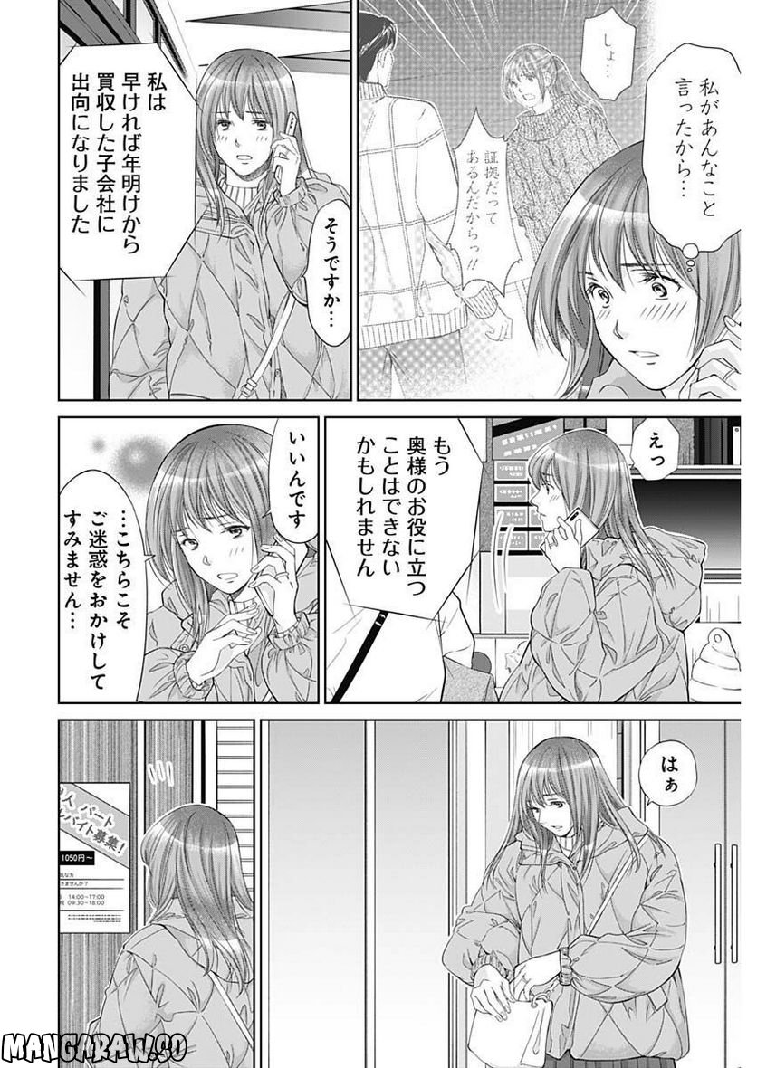 純愛契約〜月100万で飼われた妻〜 - 第39話 - Page 8