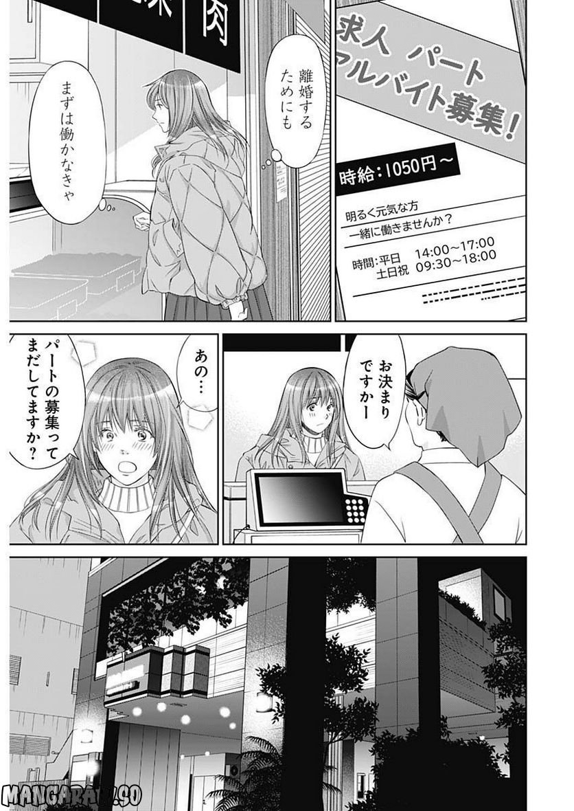 純愛契約〜月100万で飼われた妻〜 - 第39話 - Page 9