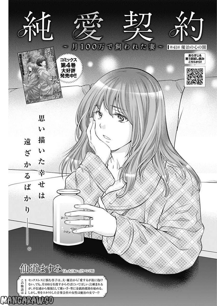 純愛契約〜月100万で飼われた妻〜 - 第41話 - Page 1