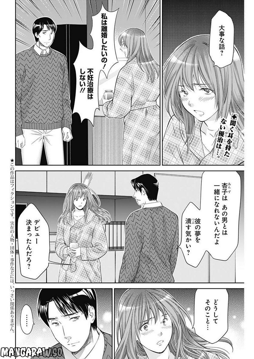 純愛契約〜月100万で飼われた妻〜 - 第41話 - Page 2