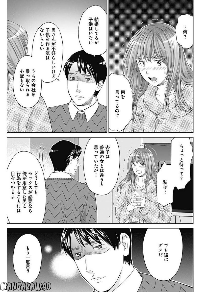 純愛契約〜月100万で飼われた妻〜 - 第41話 - Page 11