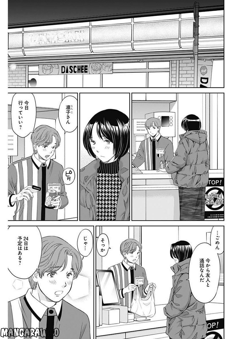 純愛契約〜月100万で飼われた妻〜 - 第41話 - Page 13