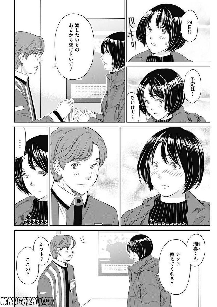 純愛契約〜月100万で飼われた妻〜 - 第41話 - Page 14