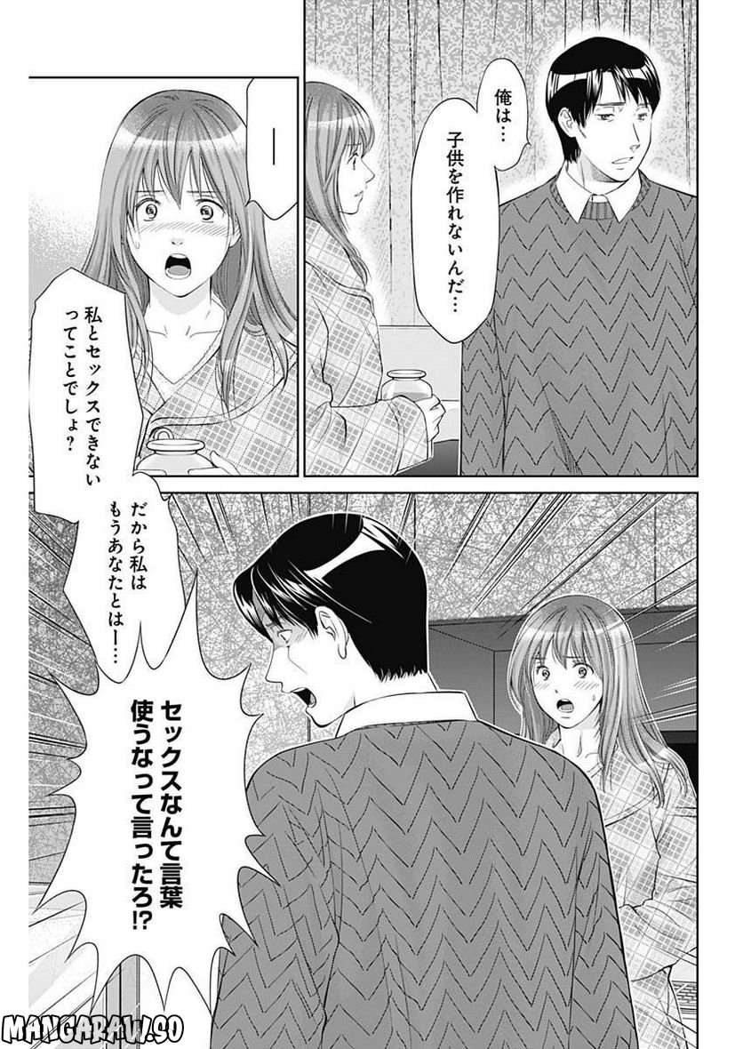 純愛契約〜月100万で飼われた妻〜 - 第41話 - Page 3