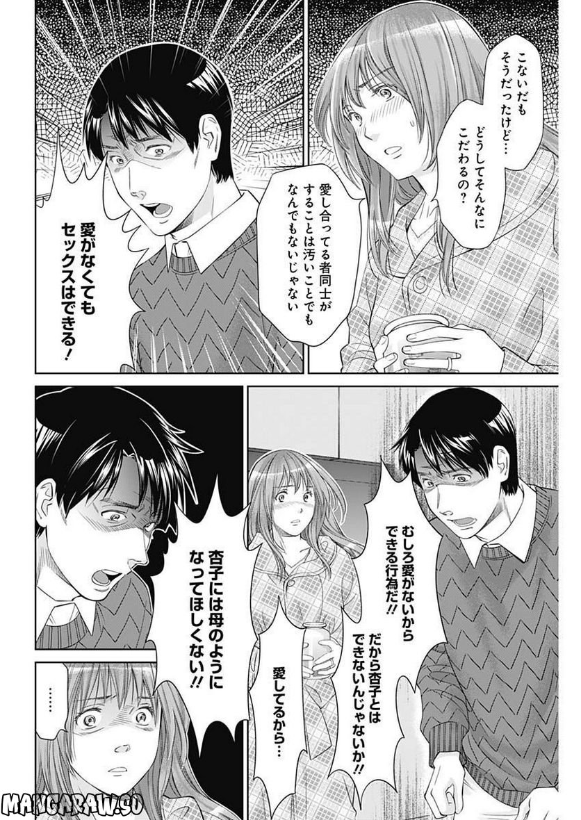 純愛契約〜月100万で飼われた妻〜 - 第41話 - Page 4