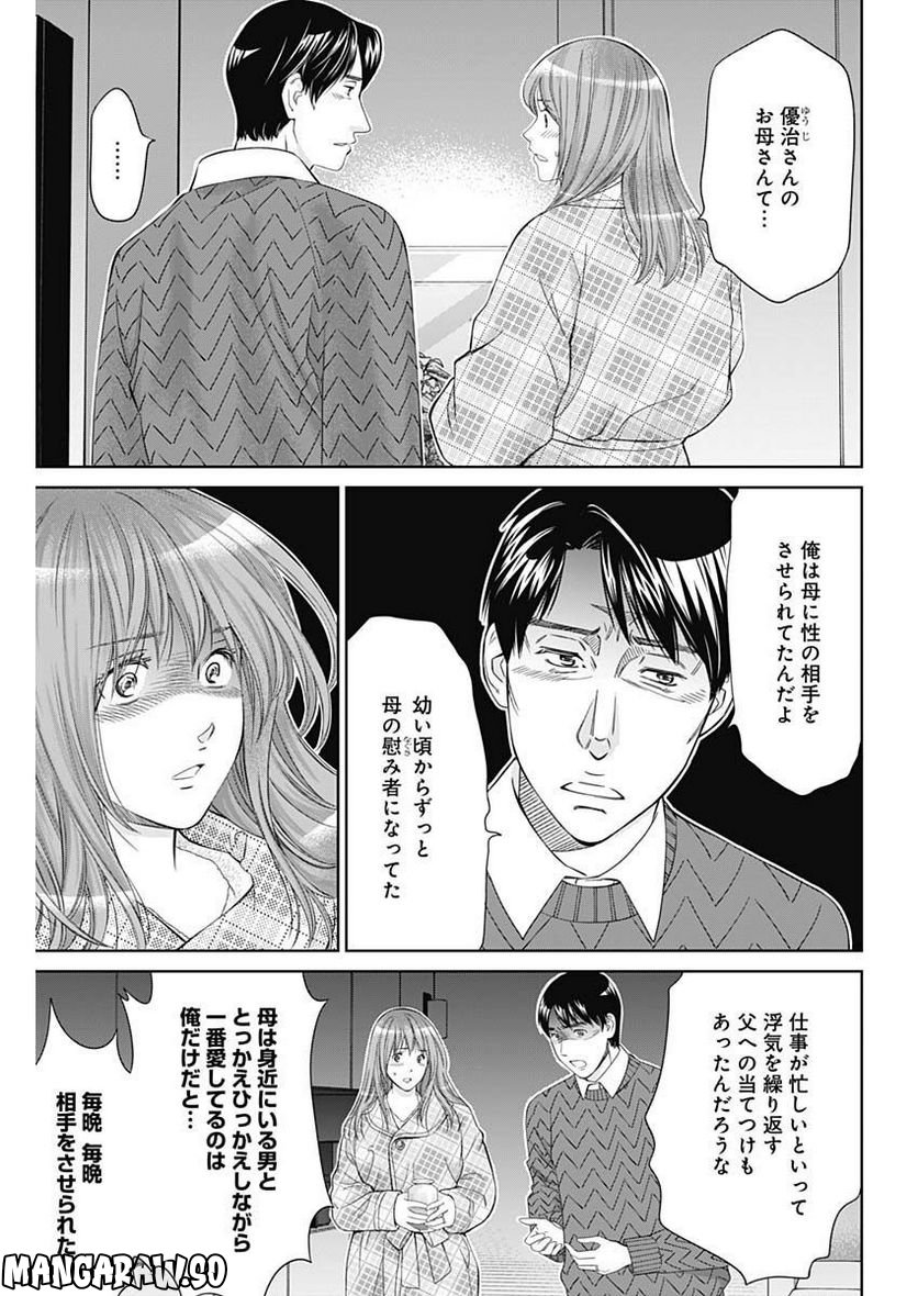 純愛契約〜月100万で飼われた妻〜 - 第41話 - Page 5