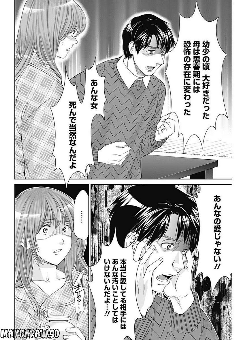 純愛契約〜月100万で飼われた妻〜 - 第41話 - Page 6