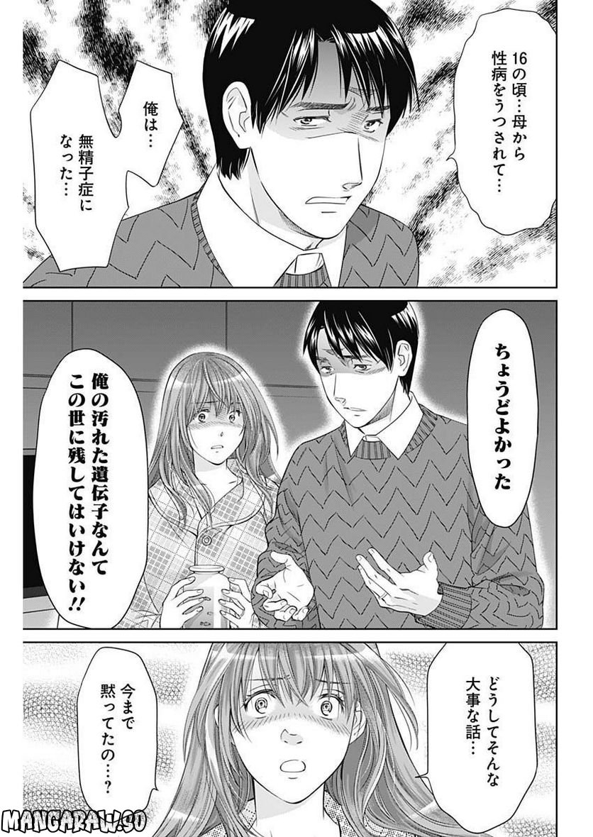 純愛契約〜月100万で飼われた妻〜 - 第41話 - Page 7