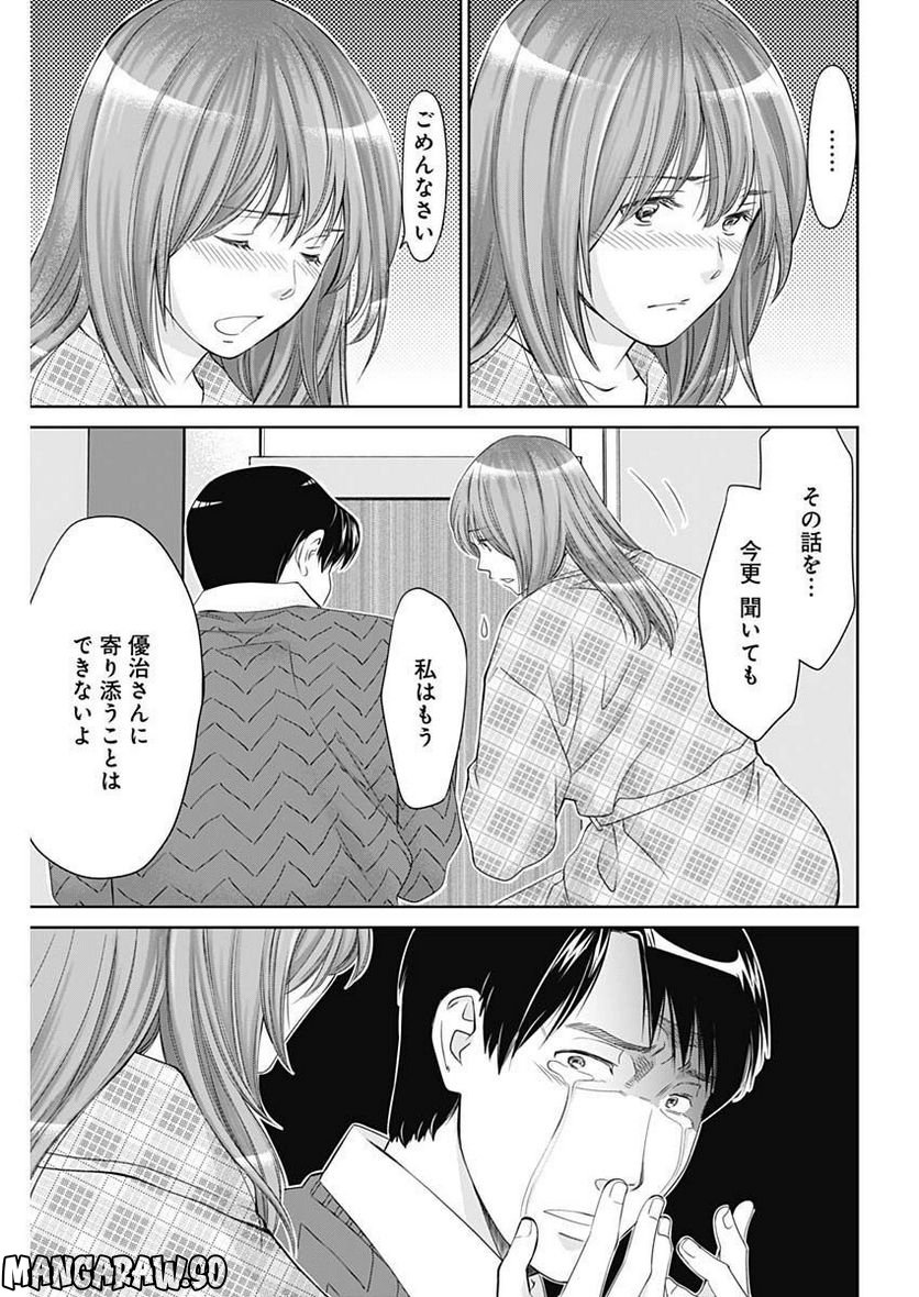 純愛契約〜月100万で飼われた妻〜 - 第41話 - Page 9