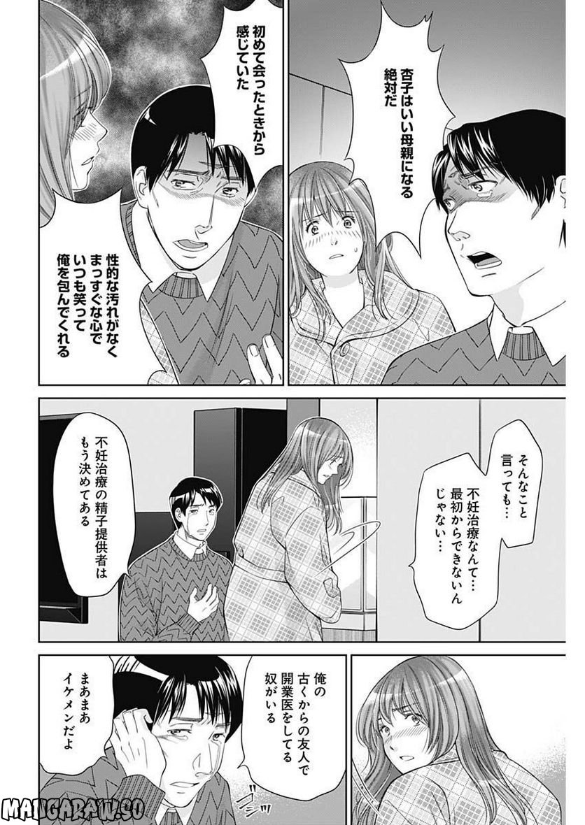 純愛契約〜月100万で飼われた妻〜 - 第41話 - Page 10