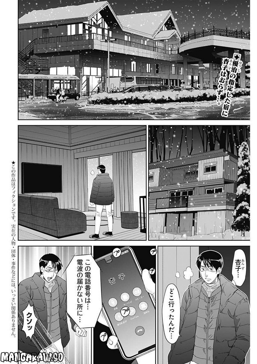 純愛契約〜月100万で飼われた妻〜 - 第43話 - Page 2