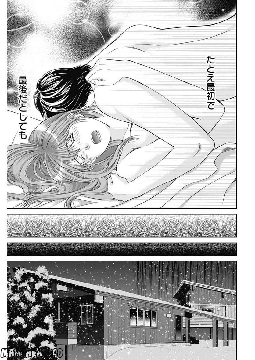 純愛契約〜月100万で飼われた妻〜 - 第43話 - Page 11