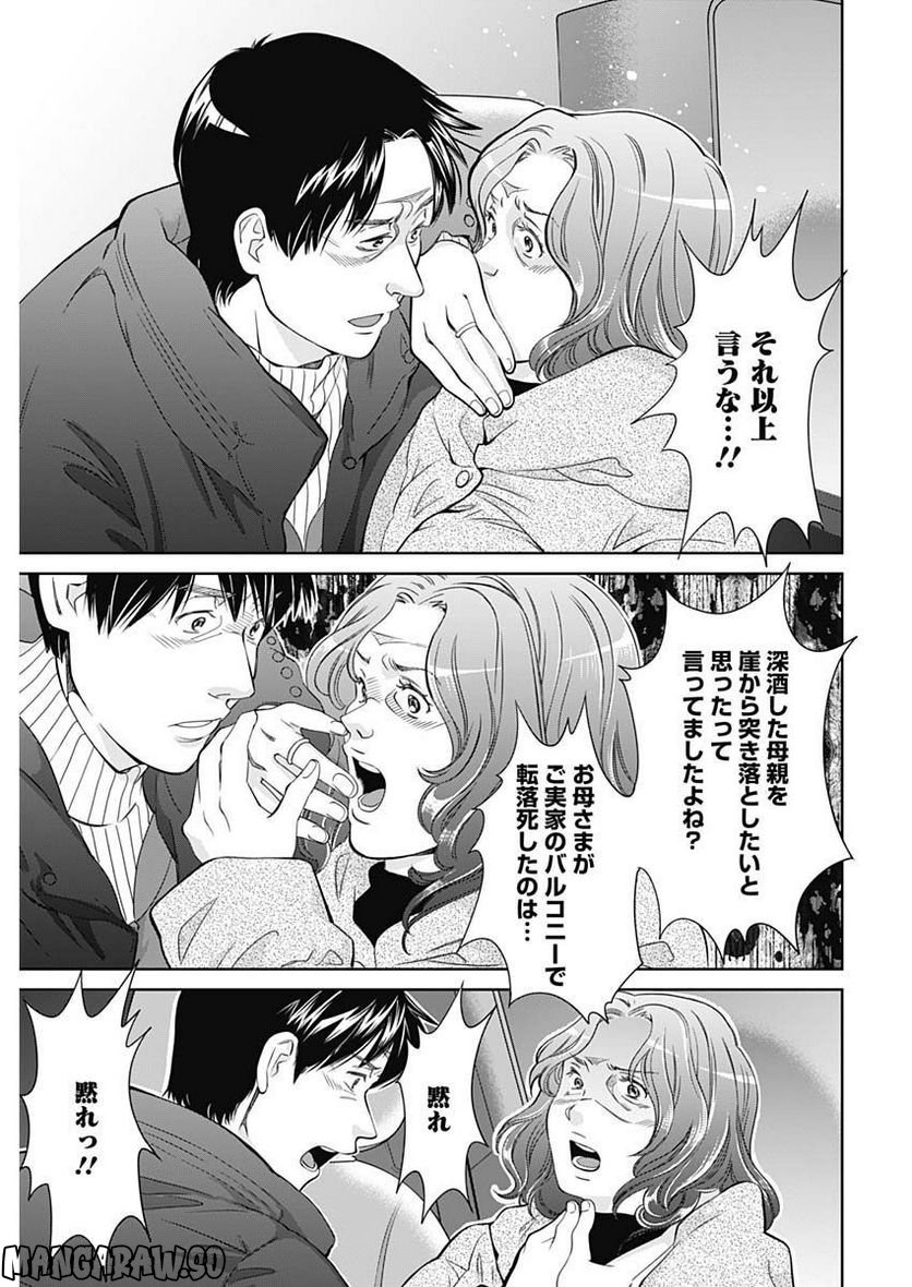 純愛契約〜月100万で飼われた妻〜 - 第43話 - Page 17