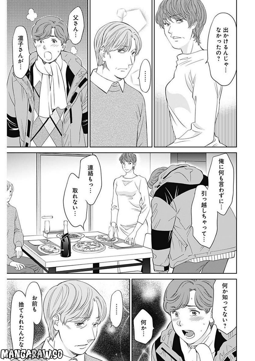 純愛契約〜月100万で飼われた妻〜 - 第43話 - Page 5