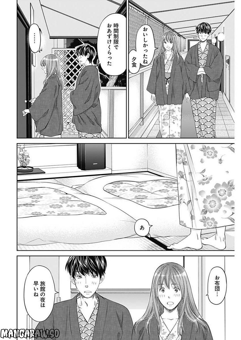 純愛契約〜月100万で飼われた妻〜 - 第43話 - Page 6