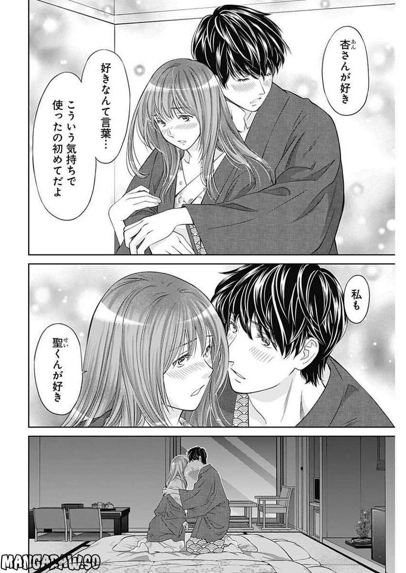 純愛契約〜月100万で飼われた妻〜 - 第43話 - Page 8