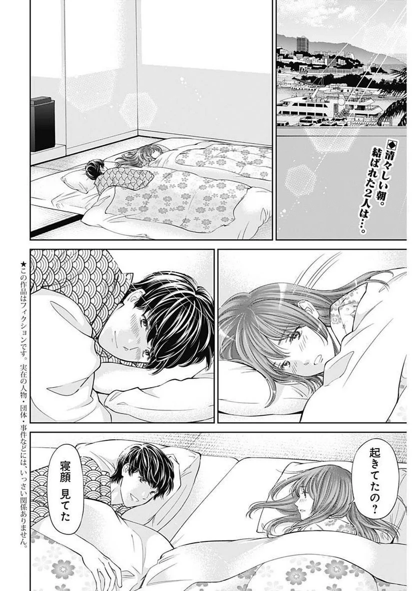 純愛契約〜月100万で飼われた妻〜 - 第44話 - Page 2