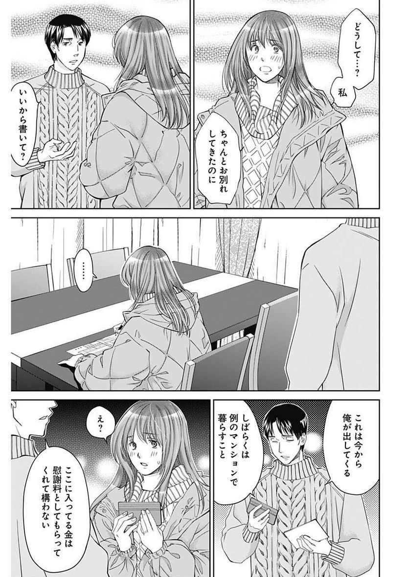 純愛契約〜月100万で飼われた妻〜 - 第44話 - Page 11