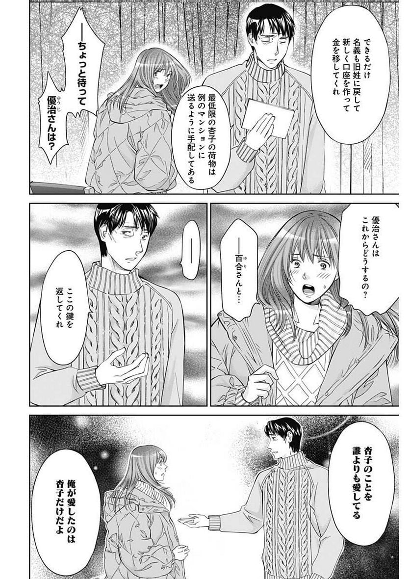 純愛契約〜月100万で飼われた妻〜 - 第44話 - Page 12