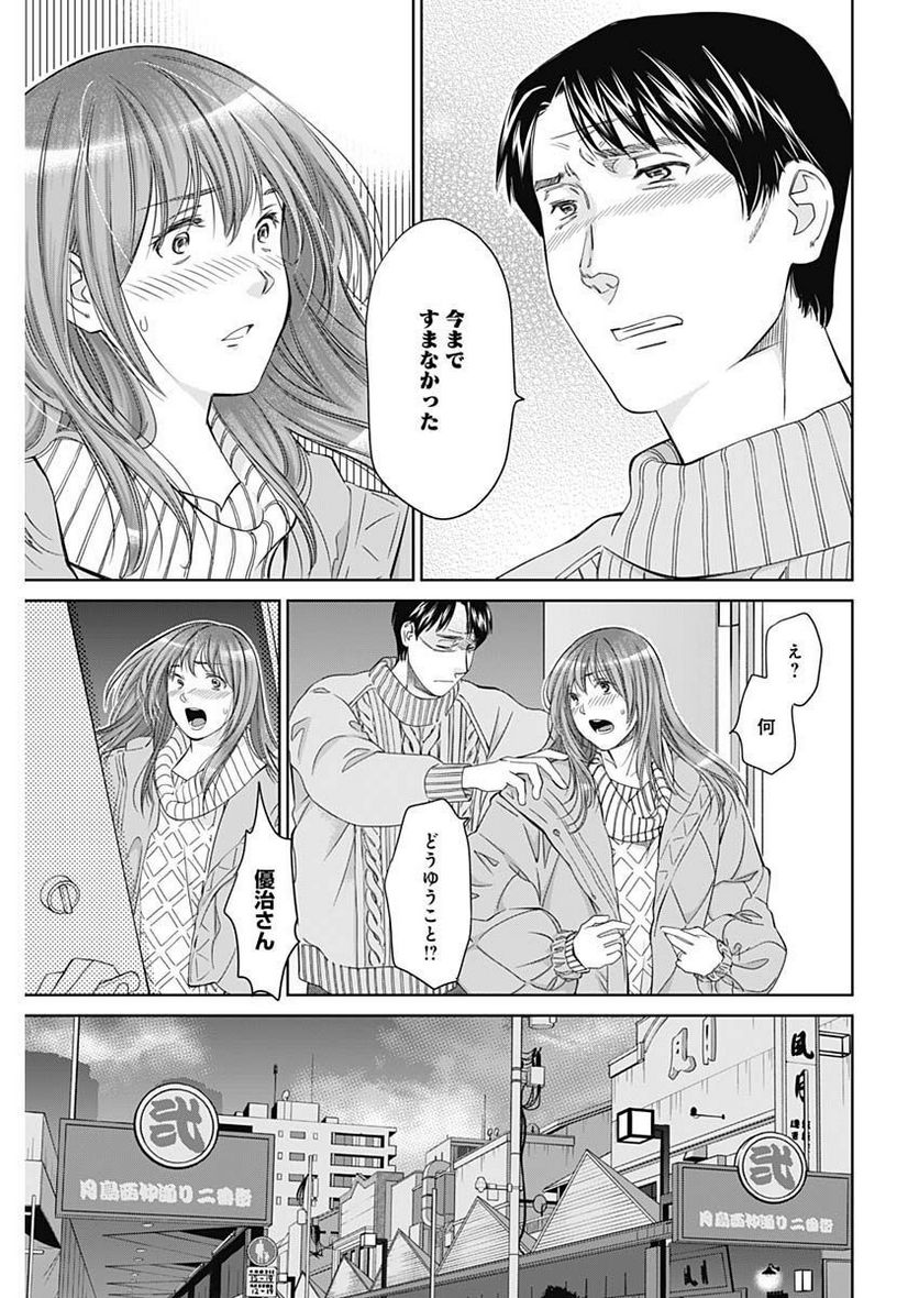 純愛契約〜月100万で飼われた妻〜 - 第44話 - Page 13