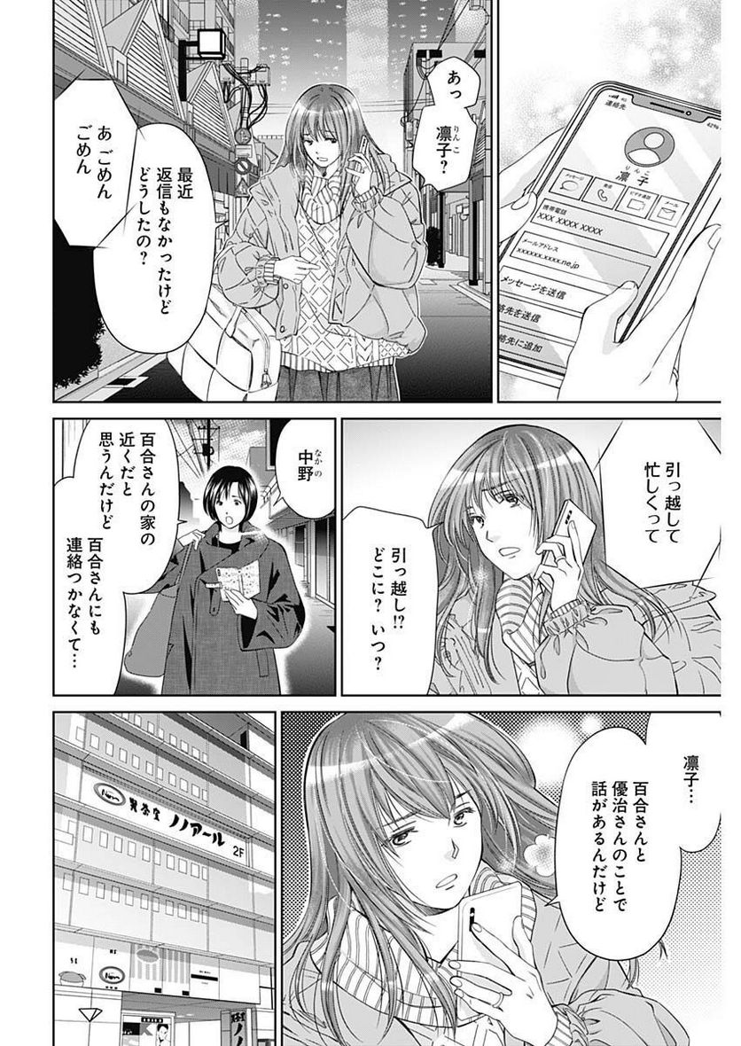 純愛契約〜月100万で飼われた妻〜 - 第44話 - Page 14