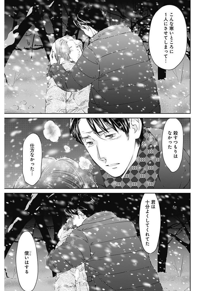 純愛契約〜月100万で飼われた妻〜 - 第44話 - Page 17