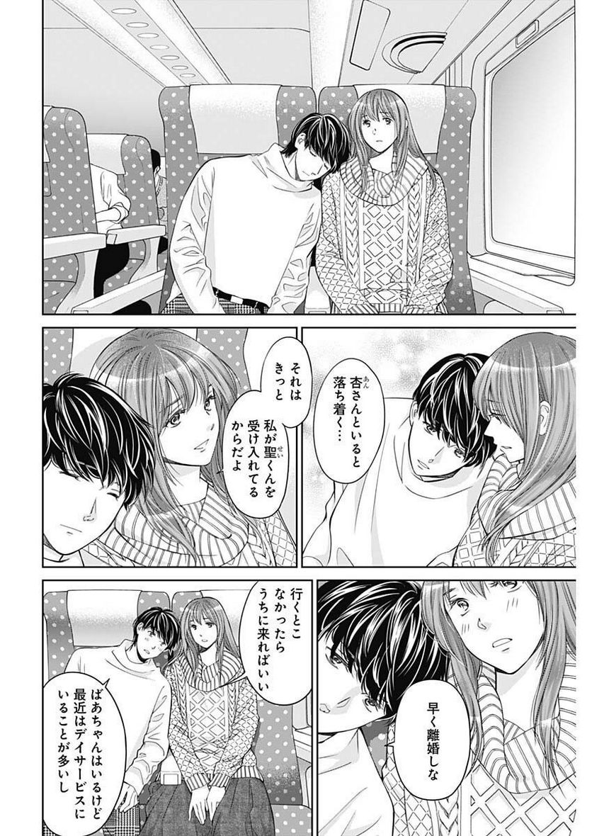 純愛契約〜月100万で飼われた妻〜 - 第44話 - Page 4