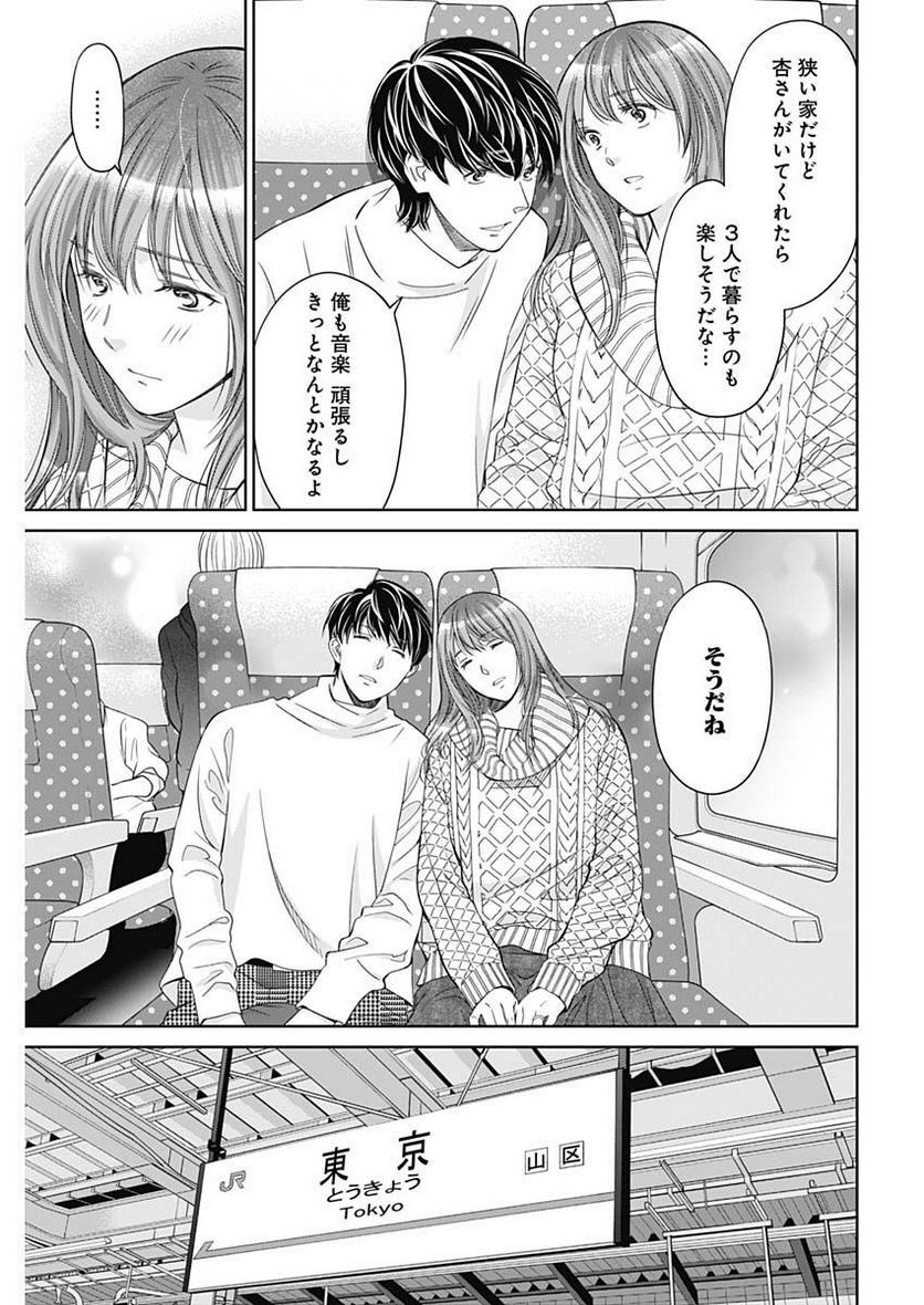 純愛契約〜月100万で飼われた妻〜 - 第44話 - Page 5